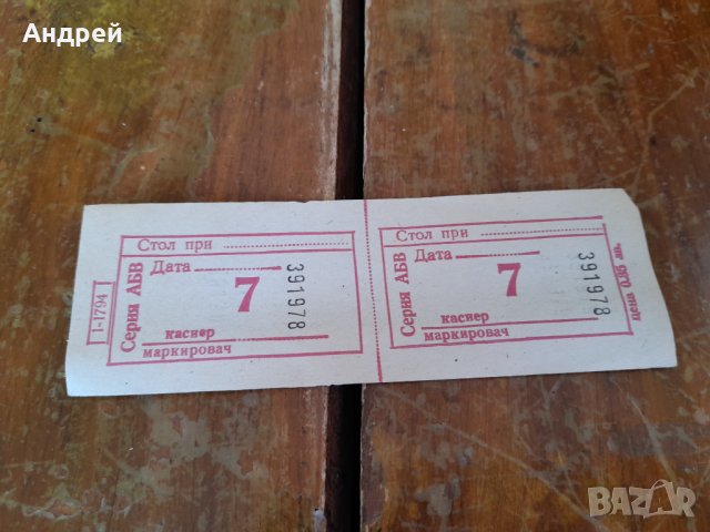 Стар купон,купони за храна #13