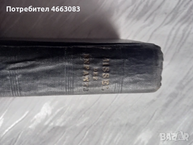 Стара библия , снимка 6 - Антикварни и старинни предмети - 53029761