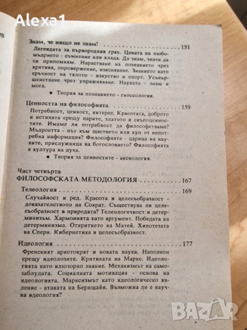 " Философия " , снимка 4 - Учебници, учебни тетрадки - 53283323