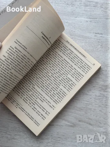 Ошо – Бунт, революция и религиозност , снимка 8 - Художествена литература - 49222775