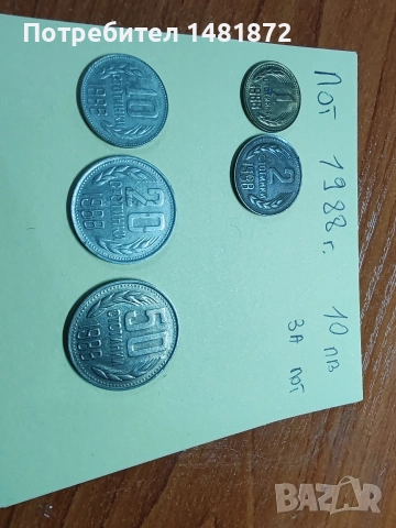български монети , снимка 3 - Антикварни и старинни предмети - 52919082