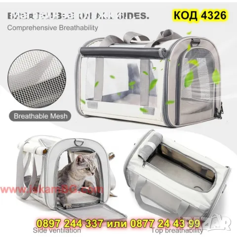 Раница за транспортиране на животни - КОД 4326, снимка 2 - За котки - 49214240