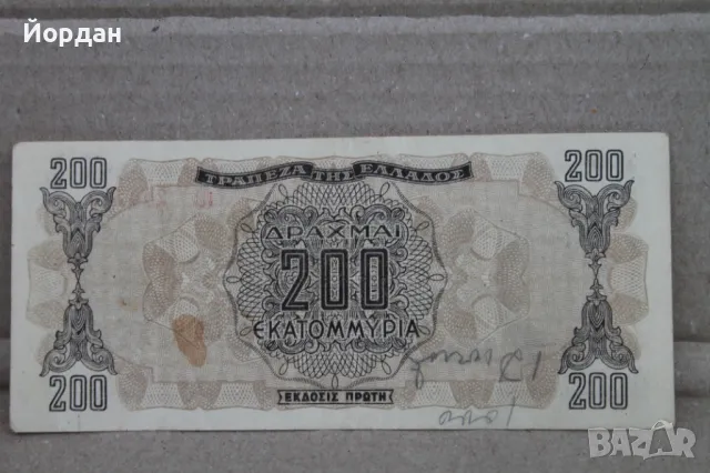 200 Драхма банкнота /1944-та година/, снимка 5 - Нумизматика и бонистика - 48310182