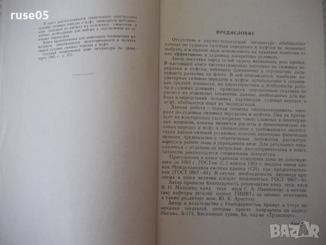 Книга "Редукторы и соединительные муфты- В. Кита" - 208 стр., снимка 3 - Специализирана литература - 38033889