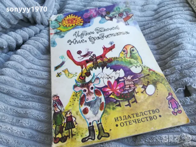 НИЕ ВРАБЧЕТАТА 0701251023, снимка 3 - Художествена литература - 48582032