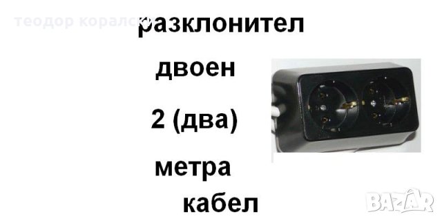 разклонител двоен 2 (два) метра в Други инструменти в гр. София ...
