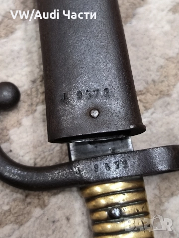 Френски щик нож байонет Шаспо Chassepot M1866 еднакви номера , снимка 9 - Антикварни и старинни предмети - 52968920