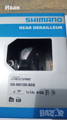 Дерайльор DEORE RD-M6100 1x12 ск., снимка 5 - Части за велосипеди - 50444637