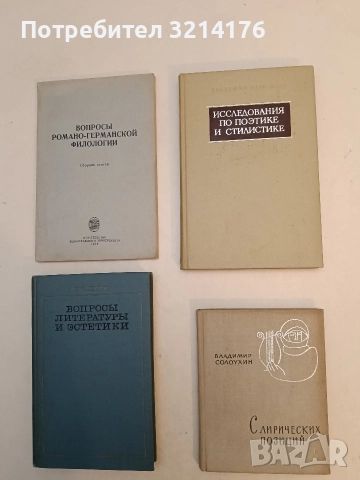 Исследования по поэтике и стилистике - Игорь Смирнов, Виктор Виноградов, Владимир Туниманов