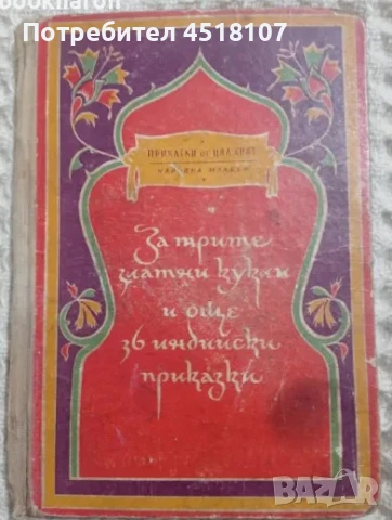 ДЕТСКИ КНИЖКИ 1, снимка 4 - Детски книжки - 51377112