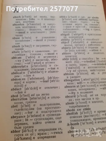 Английско-български речник А-Z, снимка 5 - Чуждоезиково обучение, речници - 48024705