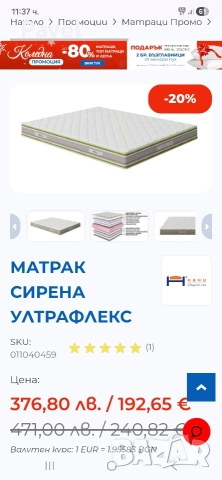 Матрак Сирена Ултрафлекс Нани Nani 190-72, снимка 6 - Матраци - 52648412