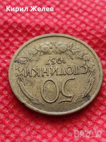 Монета 50 стотинки 1937г. Царство България за колекция - 24876, снимка 5 - Нумизматика и бонистика - 35217437