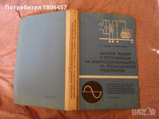 монтаж , ремонт и експлотация на електрообзавеждането на промишлените предприятия, снимка 2 - Други - 26534002