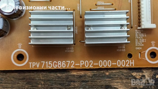 Philips 50PUS6262/12 със счупен екран-715G8672-P02-000-002H/715G8709-M01-B00-005/TPT500U1-QVN03.U, снимка 6 - Части и Платки - 37800893