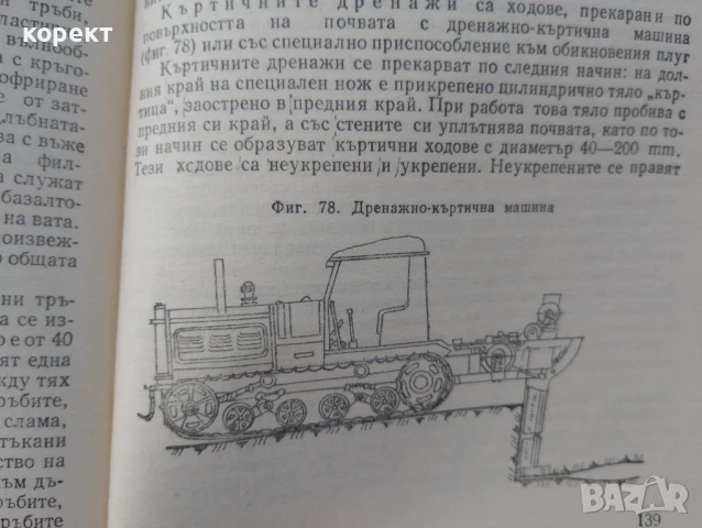 Общо земеделие с почвознание , снимка 2 - Специализирана литература - 50458705