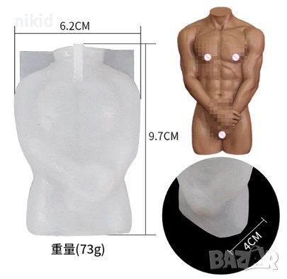 3D Мъжко тяло прикрити части Торс мъж силиконов молд форма фондан смола свещ восък глина шоколад, снимка 2 - Форми - 37538225