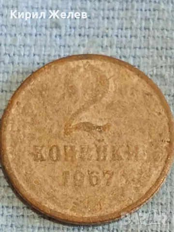 Стара монета 2 копейки 1967г. СССР рядка за КОЛЕКЦИЯ ДЕКОРАЦИЯ 29667, снимка 4 - Нумизматика и бонистика - 48164038