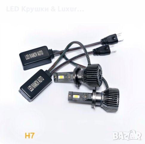 180W LED Крушки H1;H4;H7;H8;H9;H11;HB3;HB4, снимка 5 - Аксесоари и консумативи - 43435442