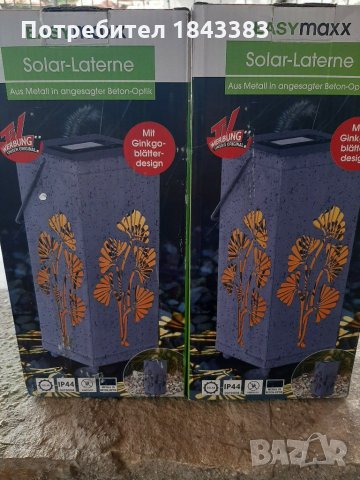 Декоративен фенер EASYmaxx в бетонен вид - за вътрешно и външно пространство - 26 см