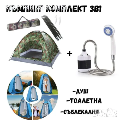 Къмпинг комплект 3в1, снимка 1