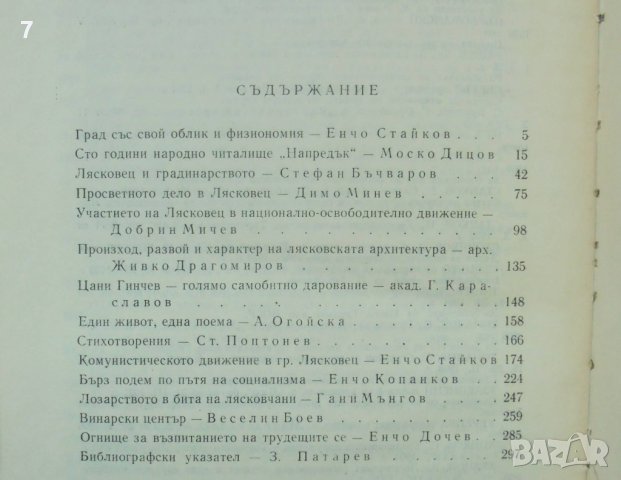 Книга Лясковец - Енчо Стайков и др. 1970 г., снимка 4 - Други - 39623512