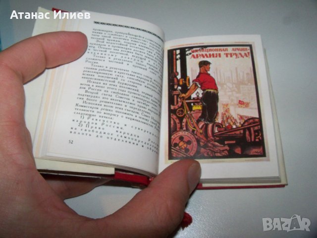 Пет малки книжки от СССР за билиофили, снимка 12 - Художествена литература - 40019141
