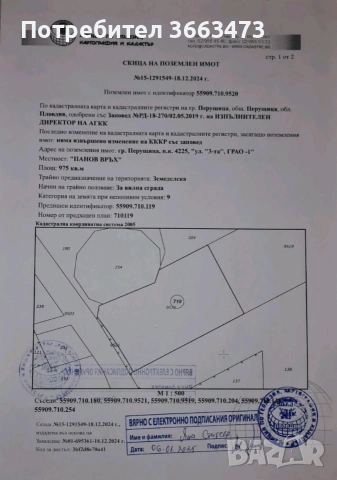 Заменям парцели в Пастуша - Перущица, за автомобил(и). , снимка 4 - Автомобили и джипове - 53460807