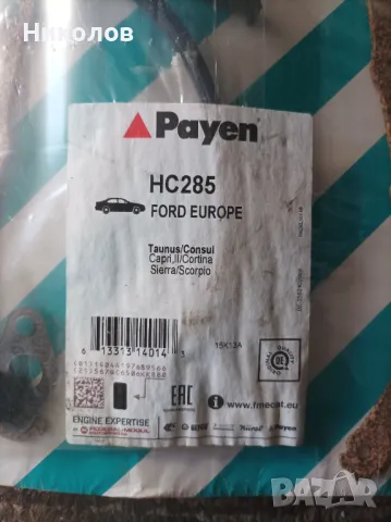 Коркова гарнитура за картер на Форд (комплект)