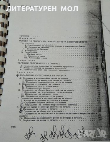 Ръководство за упражнения по горско почвознание. Ксерокопие в папка на второ издание. 1974 г., снимка 5 - Специализирана литература - 32885216