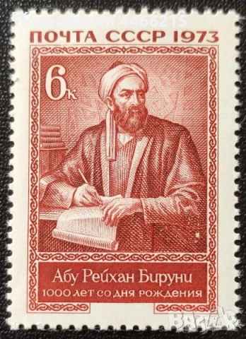 СССР, 1973 г. - самостоятелна чиста марка, личности, 3*6