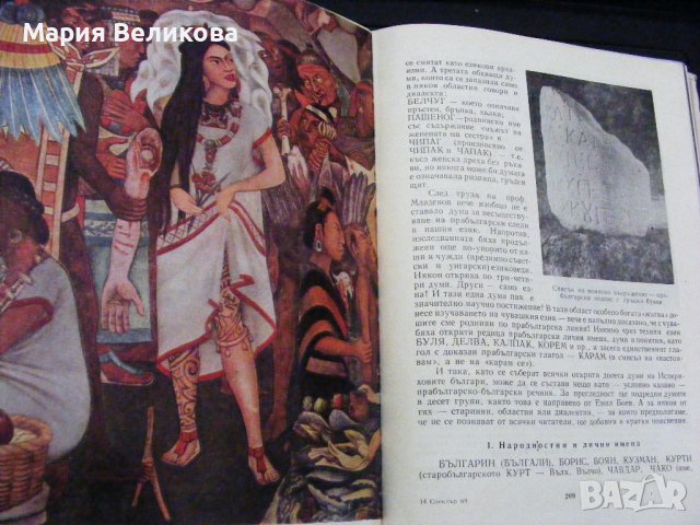 Алманах Спектър .Книги за наука, техника и култура, снимка 6 - Енциклопедии, справочници - 36705608