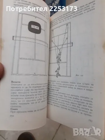 Книга за тенис и книга хандбал, снимка 4 - Специализирана литература - 48584375