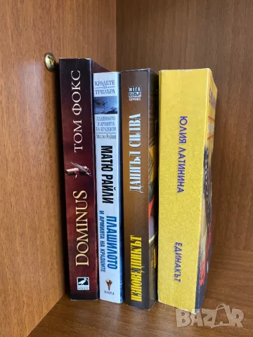 Книги по 10 лв, снимка 3 - Художествена литература - 49615424