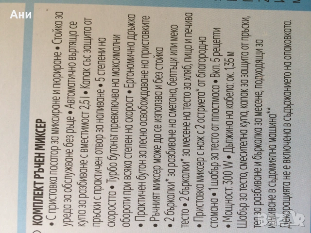 Комбиниран миксер с купа и пасатор - нов, снимка 7 - Миксери - 53391099