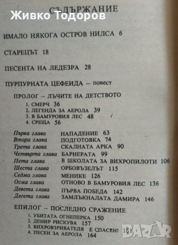 Книги класическа българска фантастика - Вежинов/Радичков/Бобев/Манов/Николов/Величкова, снимка 15 - Художествена литература - 37633432