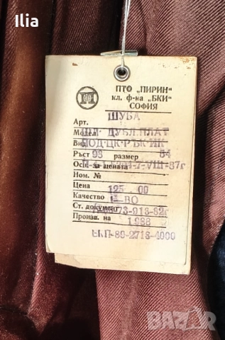 Шуба мъжка работна, снимка 6 - Палта - 52535293