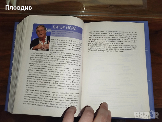 4 книги в един том. Никалъс Спаркс, Дик Франсис, Питър Мейл, Джефри Дивър. , снимка 7 - Художествена литература - 52528539