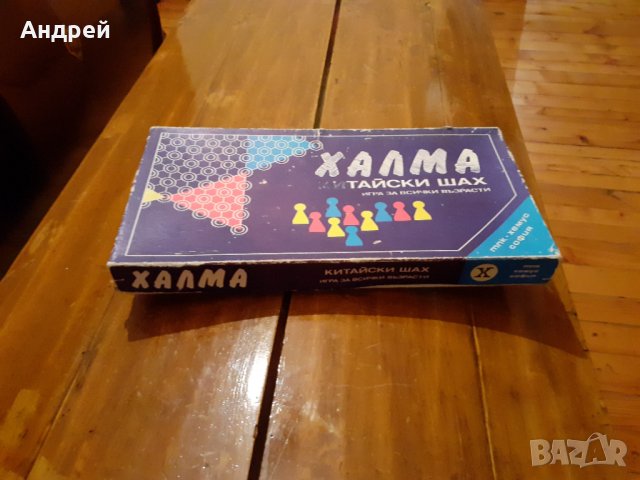 Стара игра,Китайски шах Халма