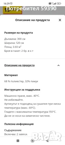 Нови завеси ИКЕА , снимка 3 - Пердета и завеси - 48481456