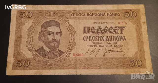 50 динара 1942 Сърбия Немска окупация  , сръбска банкнота , снимка 2 - Нумизматика и бонистика - 43808114