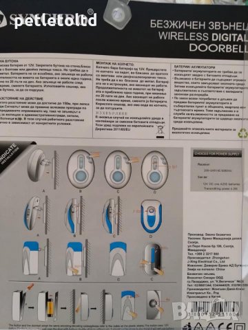 Звънец безжичен 12V / 220V, снимка 2 - Други - 28713166