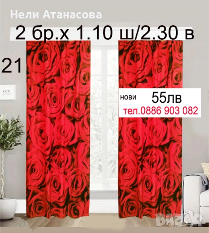 Завеси с пауни, снимка 10 - Пердета и завеси - 52870282