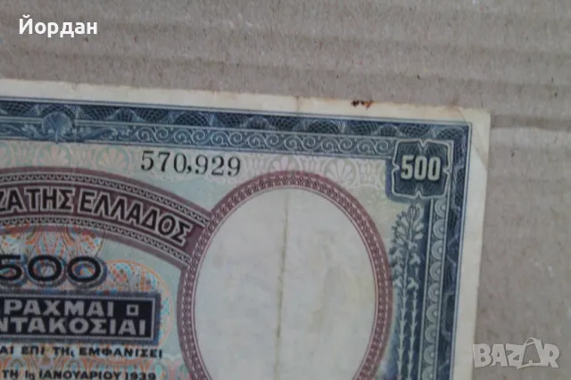 500 Драхма банкнота /1939-та година/, снимка 4 - Нумизматика и бонистика - 48309964