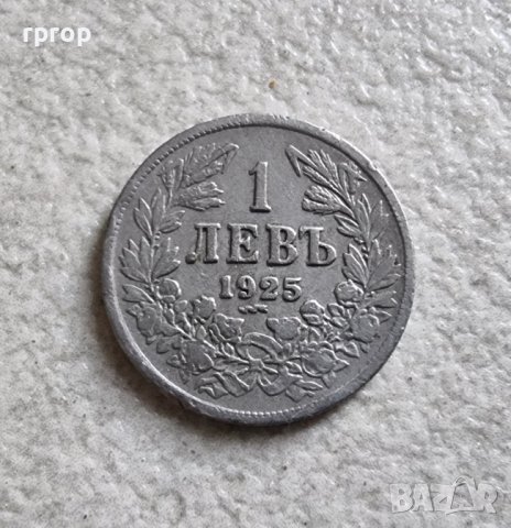 Монета 7 . България. 1 лев. 1925 година. Със черта.
