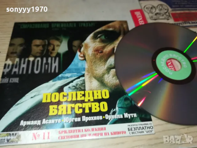 ФАНТОМИ/ПОСЛЕДНО БЯГСТВО ДВД 2702251001, снимка 4 - DVD филми - 49296555