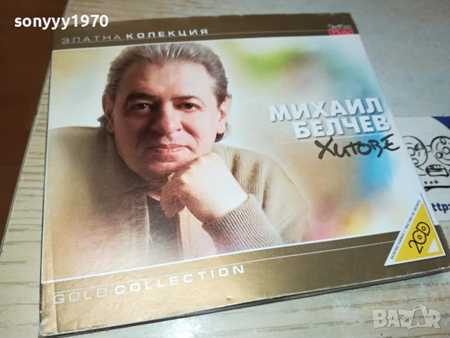 поръчани-SOLD OUT-МИХАИЛ БЕЛЧЕВ-ДВА ДИСКА С КНИЖКА 1911231622, снимка 4 - CD дискове - 43059911