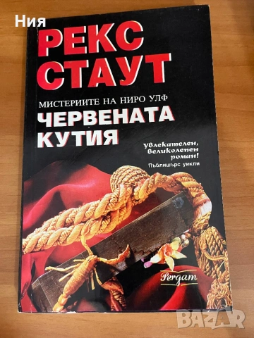 Шест книги от едно време, снимка 10 - Художествена литература - 53431542