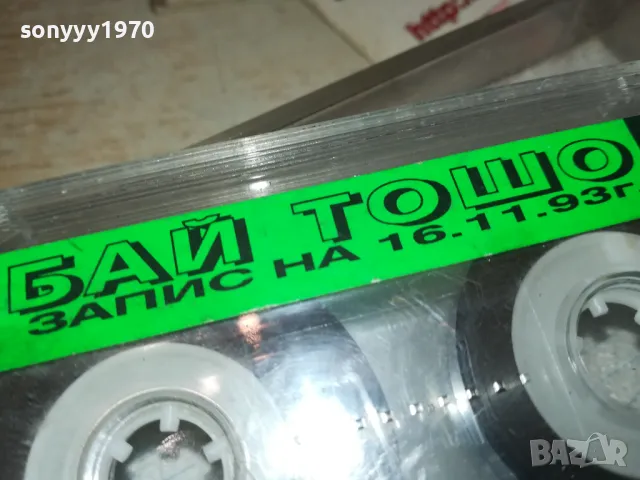 БАЙ ТОШО-ЗАПИС НА 16.11.93Г-UNISON STARS TAPE 2901251140, снимка 14 - Аудио касети - 48876049