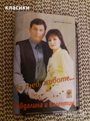Севдалина и Валентин. 